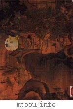 海外遗珍 绘书 再续 1990 PDF电子版封面 9575620291 国立故宫博物院编辑委员会编辑