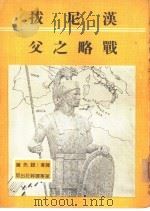 汉尼拔——战略之父 P149（ PDF版）