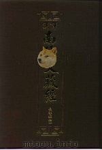 汉译·南传大藏经 长部经典一 6 1994 PDF电子版封面 慧岳法师编;通妙译
