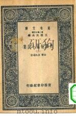 汉译世界名著  万有文库  第2集七百种  丹麦短篇小说集  上下（1937 PDF版）