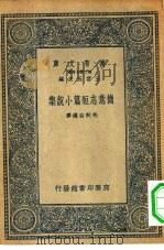 德意志短篇小说集（1935 PDF版）