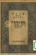 汉译世界名著  万有文库  第2集七百种  法国大革命史  1-8册  共8本（1936 PDF版）
