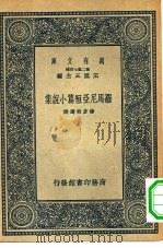 罗马尼亚短篇小说集（1937 PDF版）