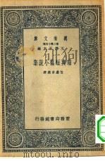 瑞典短篇小说集（1935 PDF版）