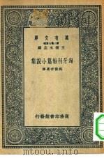匈牙利短篇小说集（1936 PDF版）