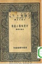 印度短篇小说集（1936 PDF版）