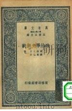 政治学史概论（1936 PDF版）