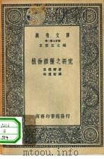 植物杂种之研究（1936 PDF版）