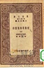 汉译世界名著  万有文库  第1集一千种  被侮辱与损害的  3（ PDF版）