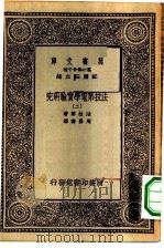 汉译世界名著  万有文库  第1集一千种  法拉第电学实验研究  2（ PDF版）