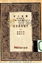 汉译世界名著  万有文库  第1集一千种  工业组织原理  3（ PDF版）