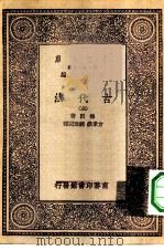 汉译世界名著  万有文库  第1集一千种  古代法  3（ PDF版）