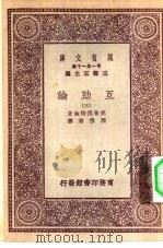 汉译世界名著  万有文库  第1集一千种  互助论  3（1930 PDF版）