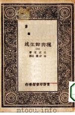 汉译世界名著  万有文库  第1集一千种  块肉余生述  3（ PDF版）