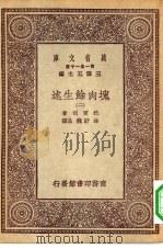 汉译世界名著  万有文库  第1集一千种  块肉余生述  2（ PDF版）