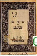 汉译世界名著  万有文库  第1集一千种  政治论  2（ PDF版）