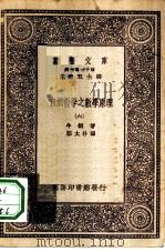 汉译世界名著  万有文库  第1集一千种  自然哲学之数学原理  6（ PDF版）