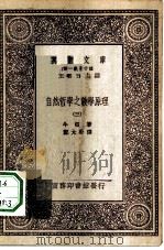 汉译世界名著  万有文库  第1集一千种  自然哲学之数学原理  3（ PDF版）