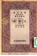 汉译世界名著  万有文库  第1集一千种  互助论  2（ PDF版）