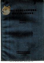 贺县富钟瑶族地区解放前商品经济发展情况调查报告 1964 PDF电子版封面 中国科学院民族研究所,广西少数民族社会历史调查组编