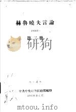赫鲁晓夫言论  1960年  第3册（1960 PDF版）