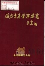 后方仓库管理要览（1999 PDF版）