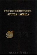 华西协合大学中国文化研究所集刊  第1卷（ PDF版）
