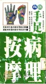 手足病理按摩（1985 PDF版）