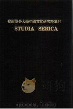 华西协合大学 中国文化研究所集刊 第3卷 1943 PDF电子版封面