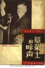 华莱士的呼声（1947 PDF版）