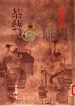 华夏之美  茶艺（1987 PDF版）
