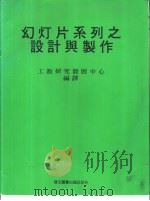 幻灯片系列之设计与制作（1983 PDF版）