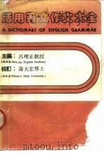 活用英文作文大全（1982 PDF版）