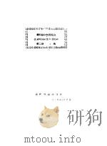 黄河综合利用规划技术经济报告参考资料  第2卷  灌溉（1954 PDF版）