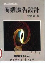 商业广告设计（1994 PDF版）