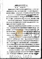 黄河盐锅峡水电站初步设计要点说明书 1958 PDF电子版封面 水利电力部西北勘测设计院