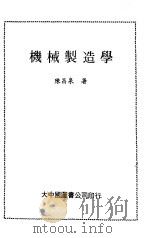 机械制造学（1984 PDF版）