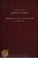 基本语用例辞典 PDF电子版封面 文化厅