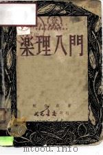乐理入门（1948 PDF版）
