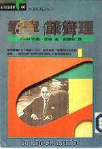 季宁谈管理（1986 PDF版）