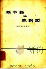 基辛格的总构想（1976 PDF版）
