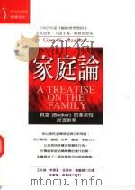 家庭论（1997 PDF版）