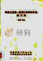 甲骨文发现一百周年学术研讨会论文集（1998 PDF版）