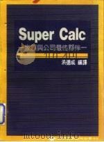 家庭与公司最佳伙伴（1984 PDF版）
