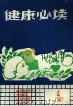 健康必读（ PDF版）