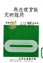教育理念与问题研究（1984 PDF版）