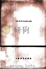 结局  1945年打败日本帝国主义历史回忆录（1978 PDF版）