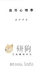 教育心理学（1978 PDF版）