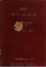 解剖生理学（1972 PDF版）