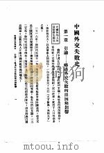 近百年外交失败史  全1册（1929 PDF版）